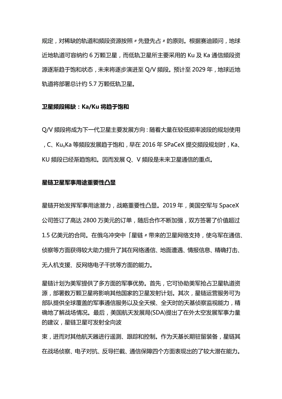 卫星互联网行业专题报告：低轨卫星开启通信变革.docx_第3页