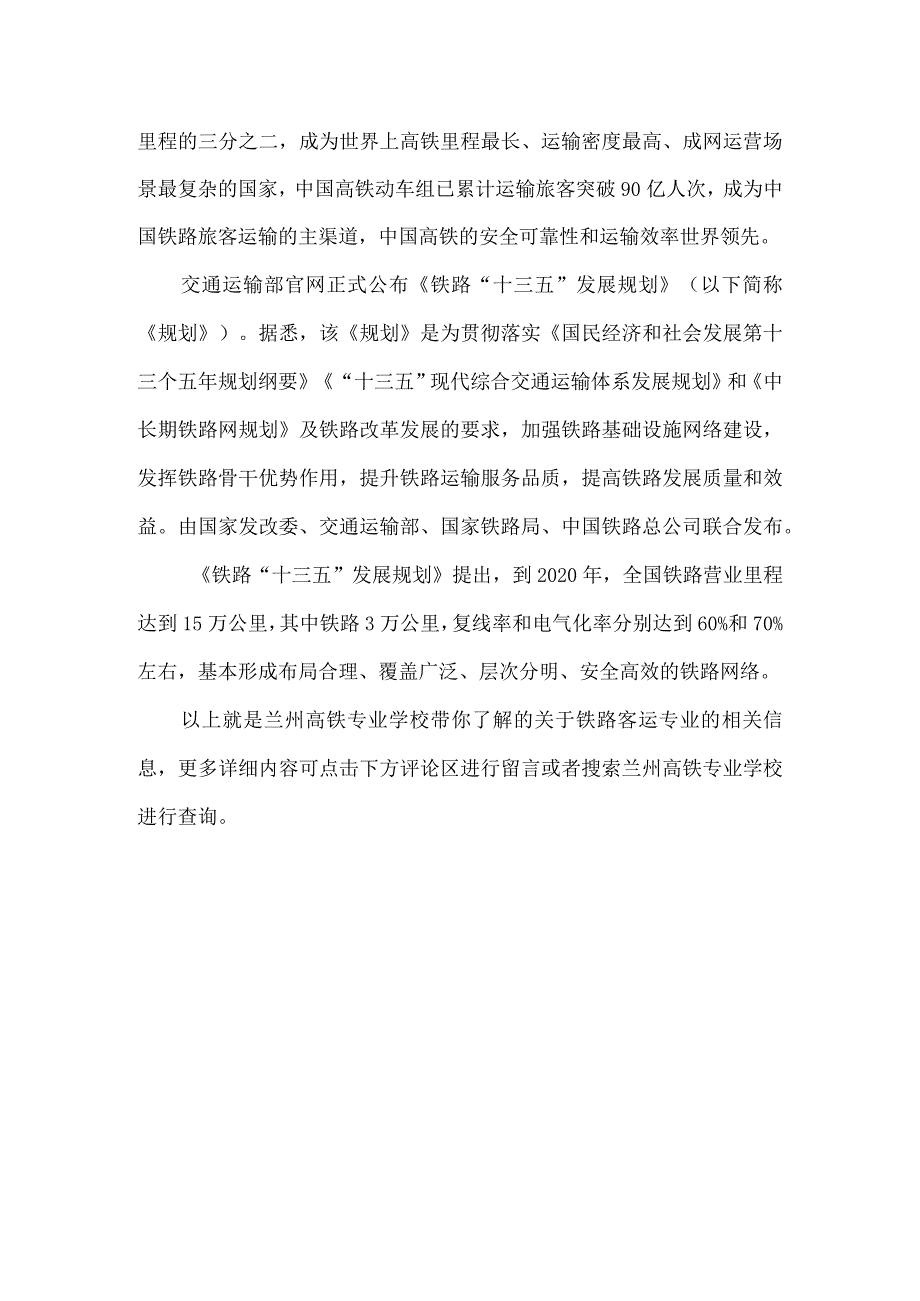 去兰州高铁专业学校好吗？.docx_第2页