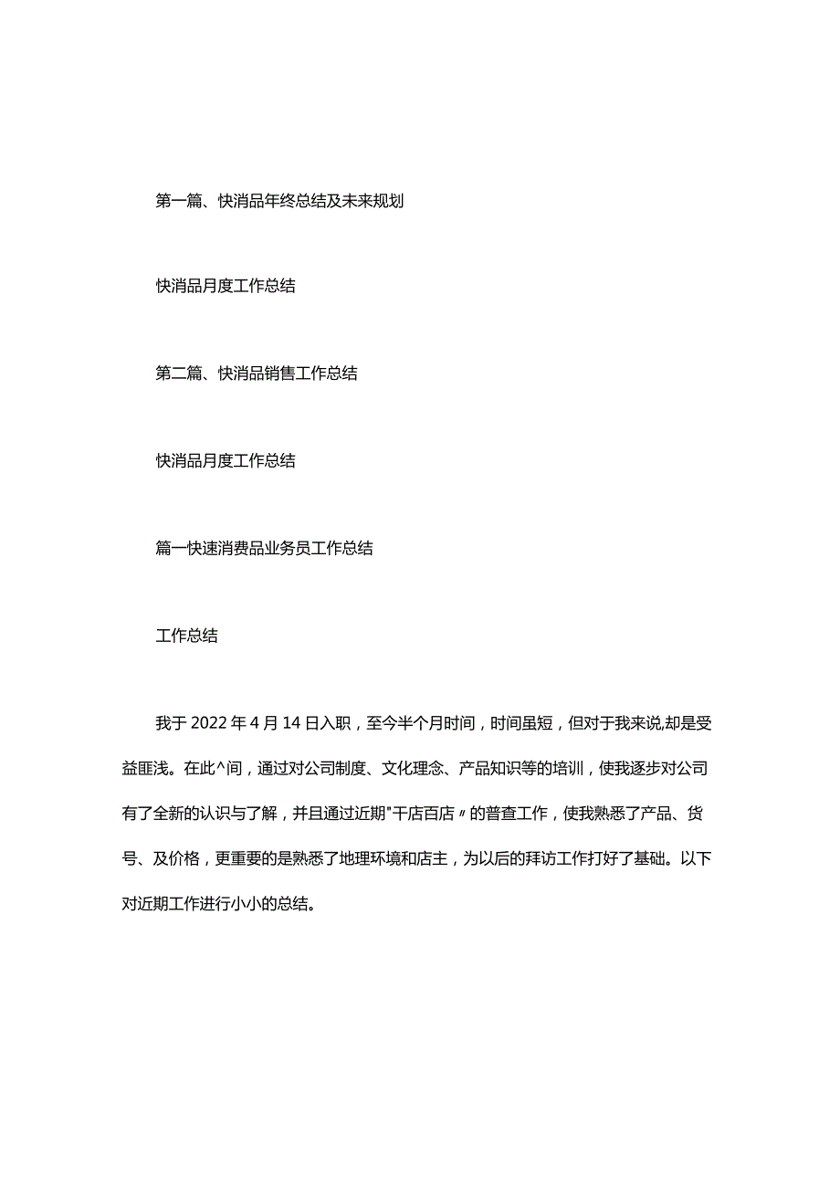 快消品月度工作总结.docx_第1页