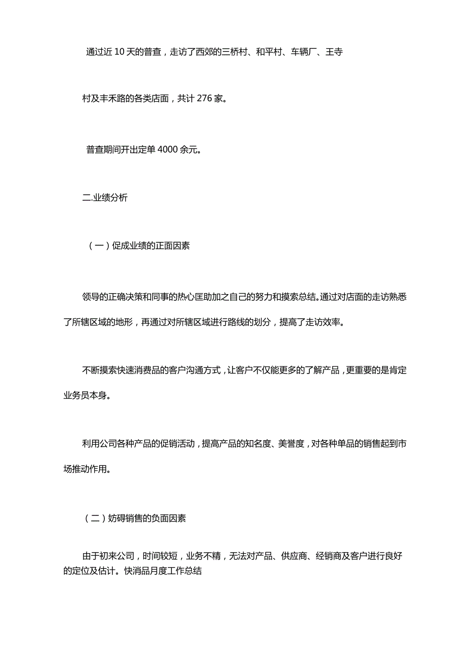 快消品月度工作总结.docx_第2页