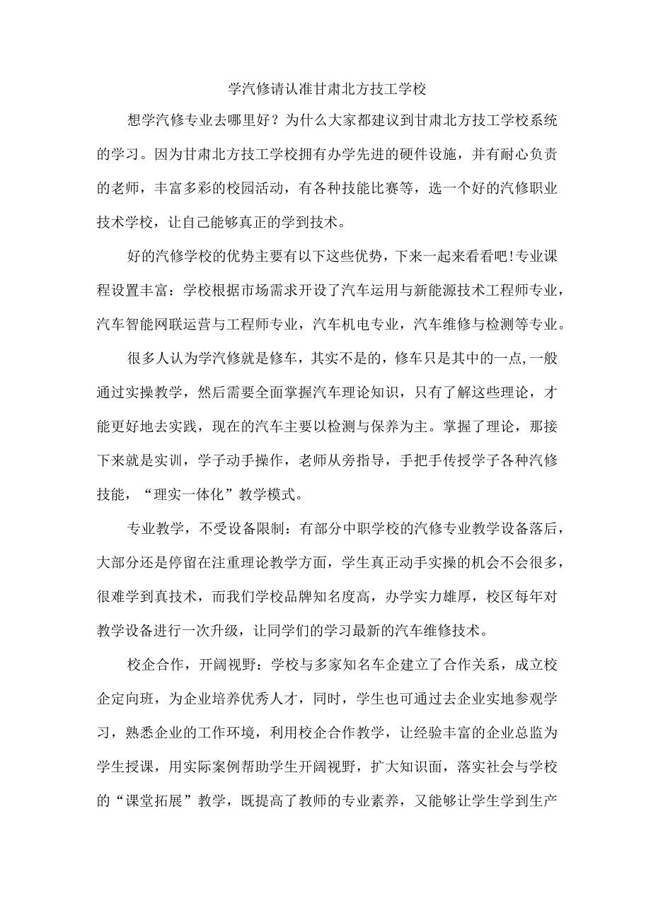 学汽修请认准甘肃北方技工学校.docx_第1页