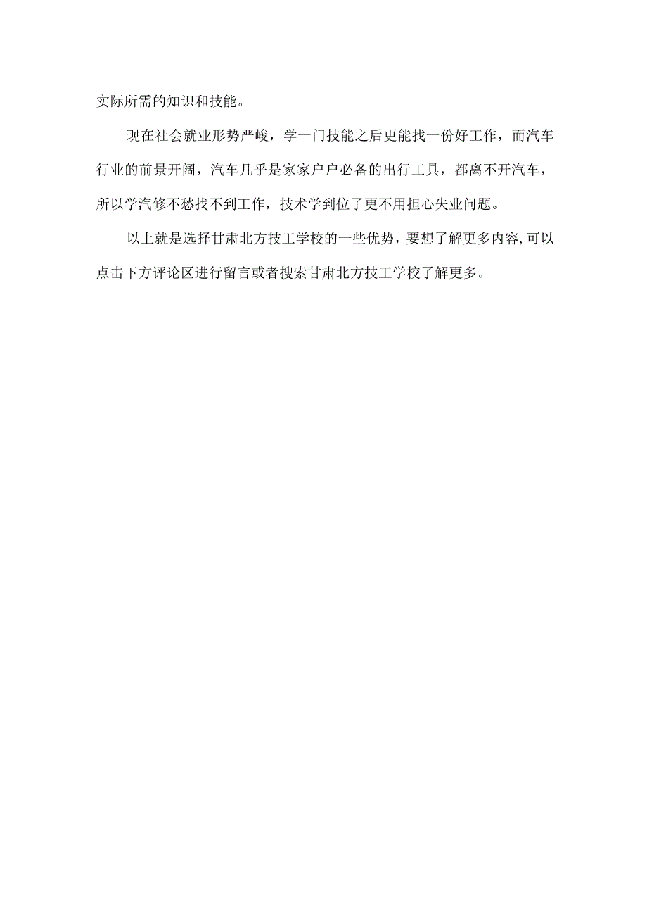 学汽修请认准甘肃北方技工学校.docx_第2页