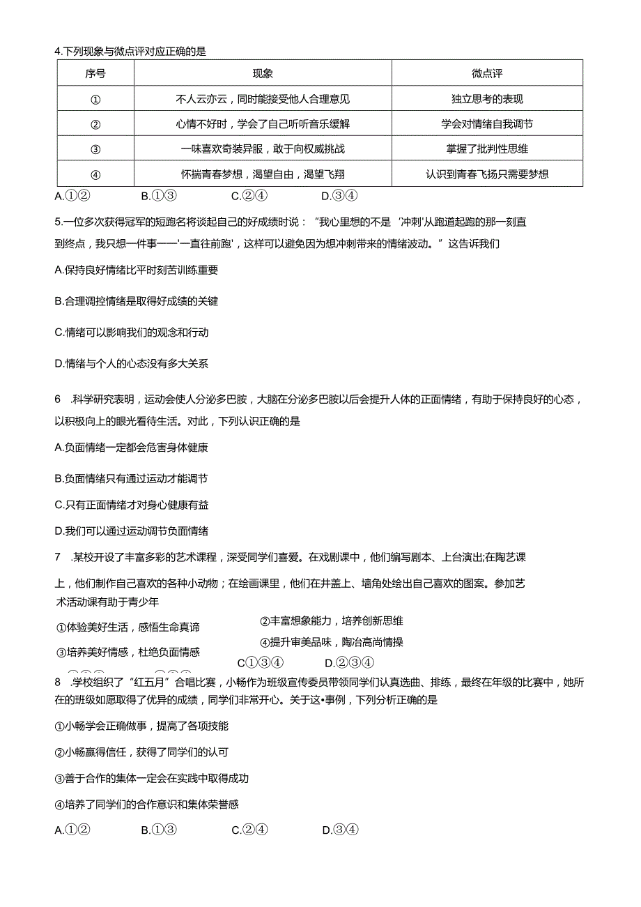 北京市海淀区2022-2023学年七年级下学期期末考试道德与法治试卷（word版含答案）.docx_第2页