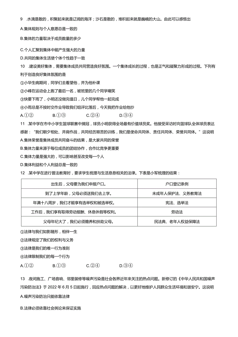 北京市海淀区2022-2023学年七年级下学期期末考试道德与法治试卷（word版含答案）.docx_第3页