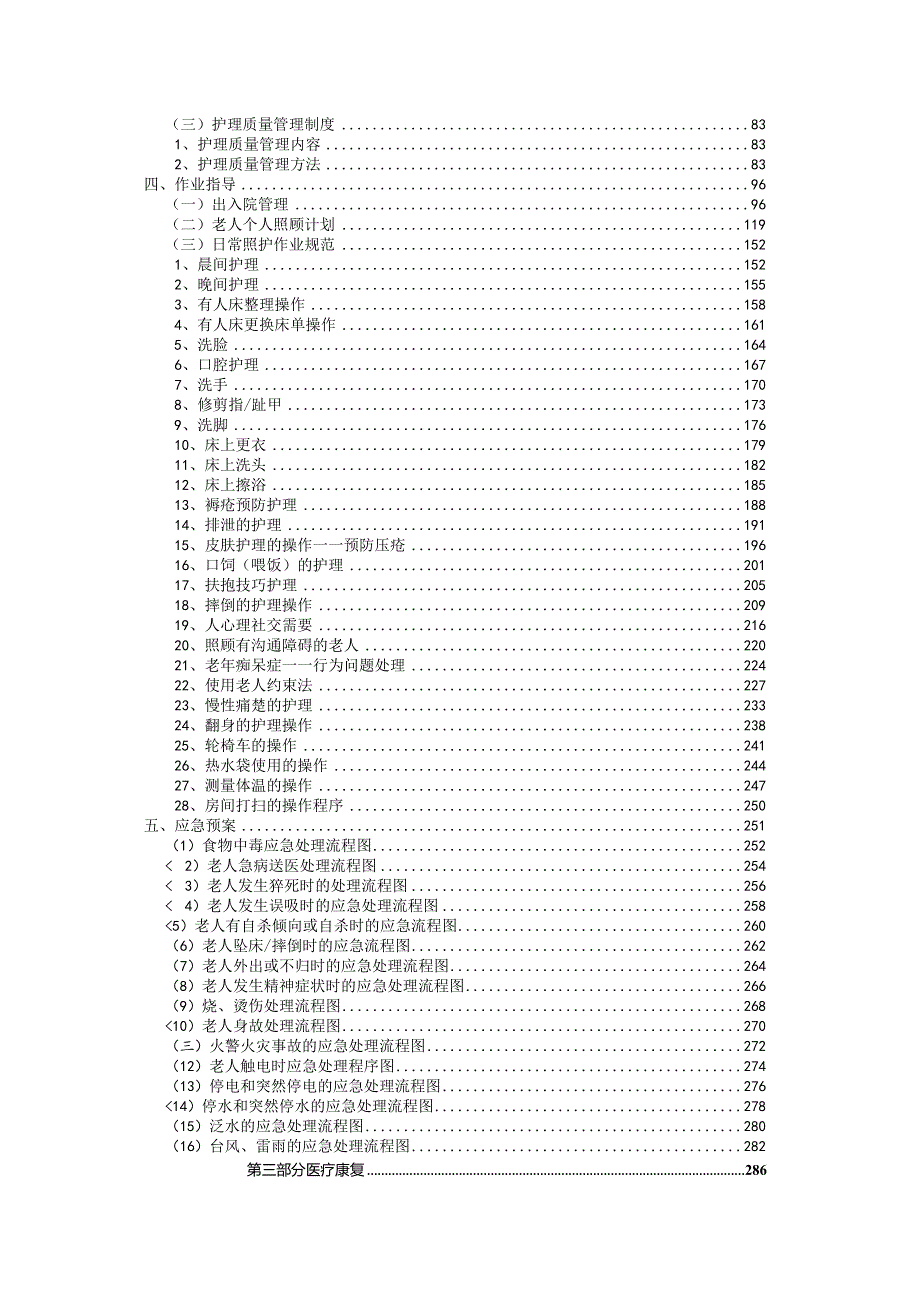 养老院管理实用制度汇编目录.docx_第2页