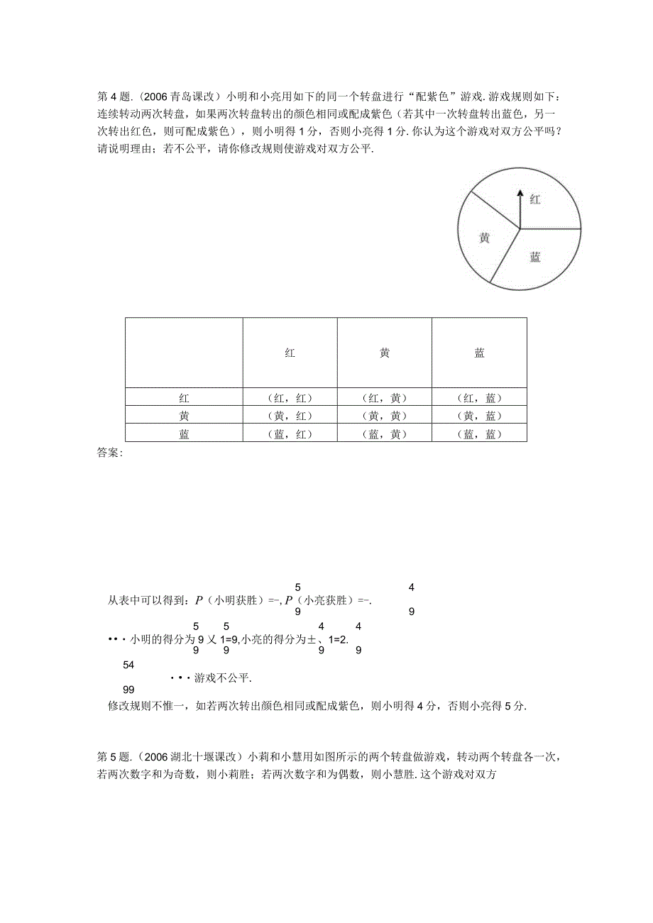 利用频率估计概率.docx_第2页