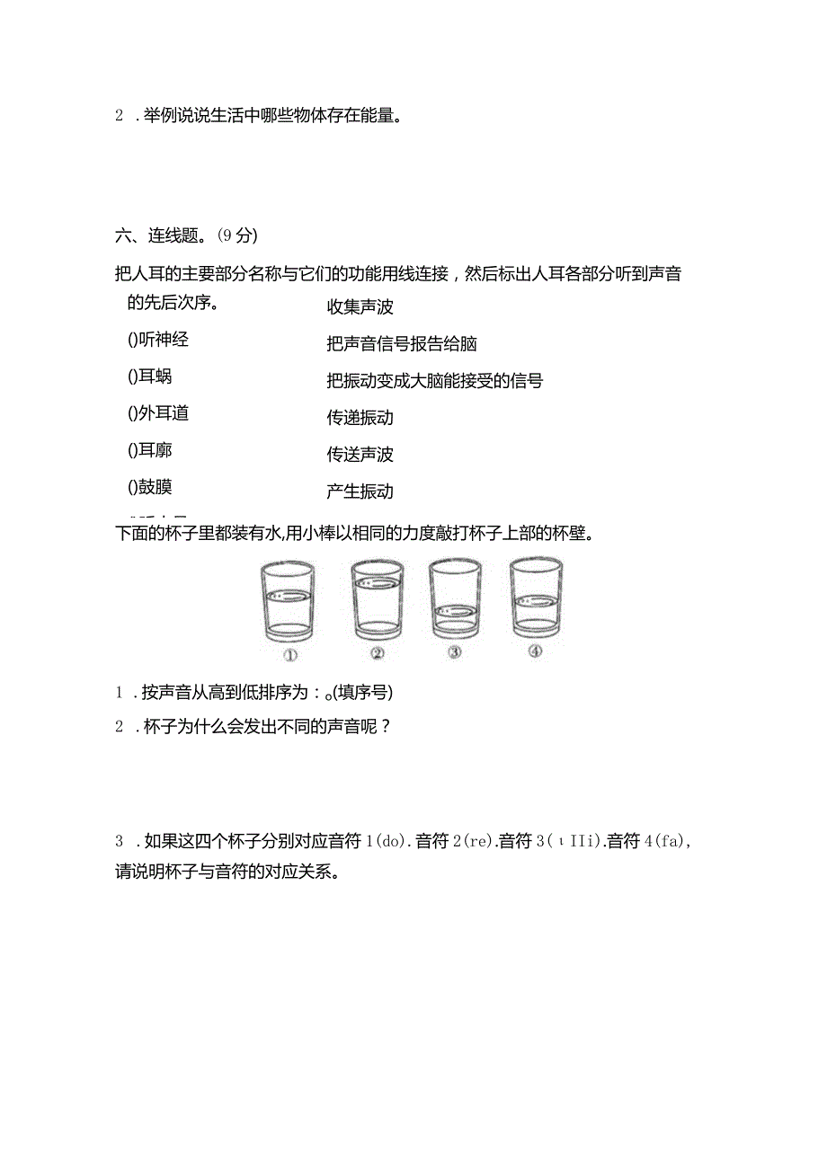 四年级上册科学期末测试卷.docx_第3页