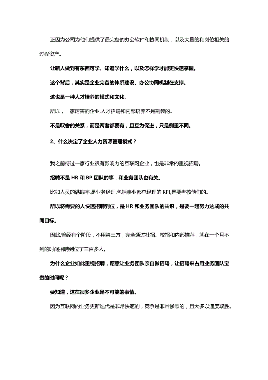 人才外招和内部培养到底是什么关系.docx_第2页