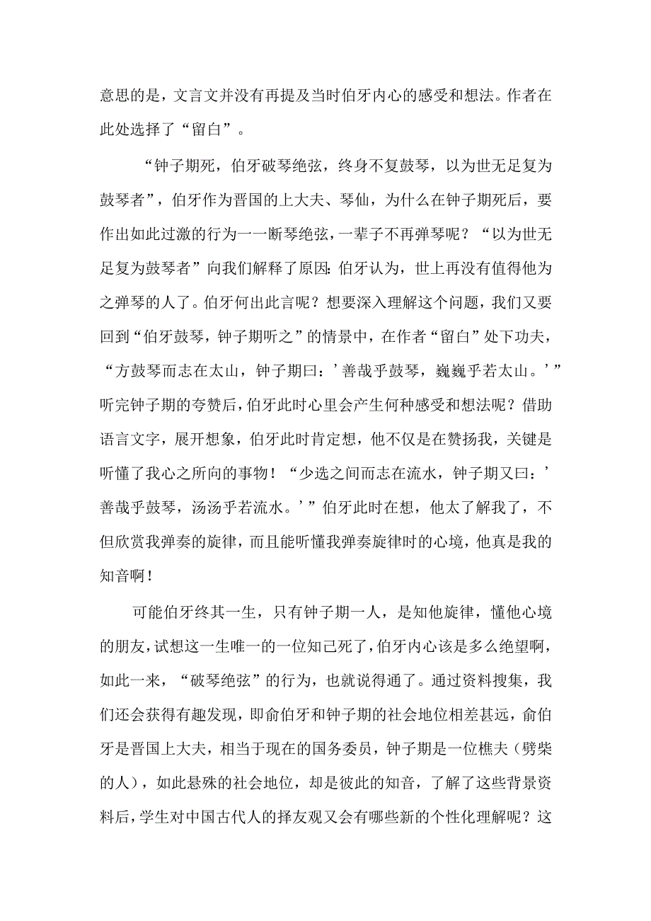 基于大单元学习任务的《伯牙鼓琴》解读与设计.docx_第2页