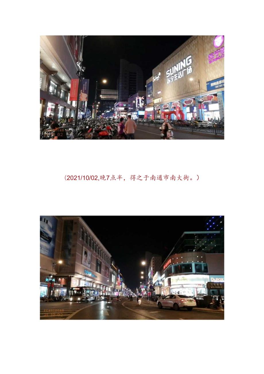 国庆之夜偕玲姑娘走赏南大街灯景.docx_第3页