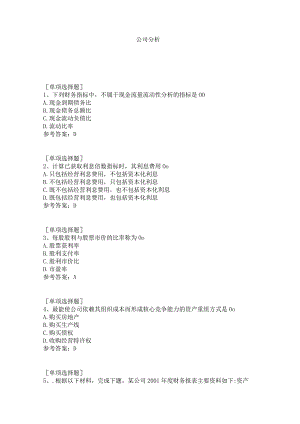 公司分析试题答案.docx