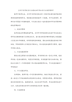 兰州中专学校为什么建议初中毕业为什么要学厨师.docx