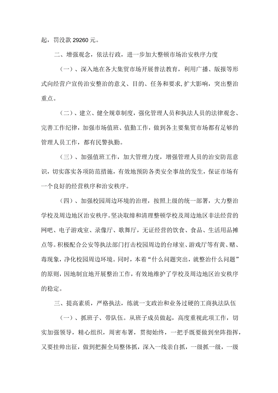 安监局社会治安秩序整治总结.docx_第3页