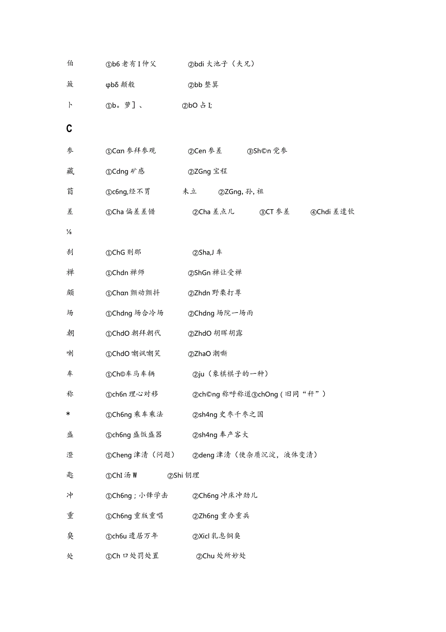 常见多音字读音.docx_第2页