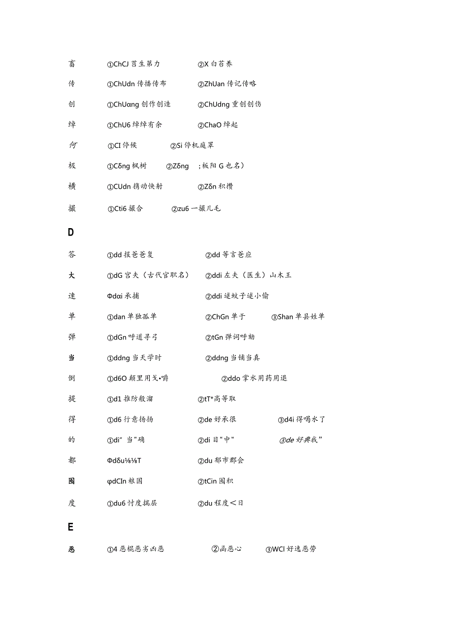 常见多音字读音.docx_第3页