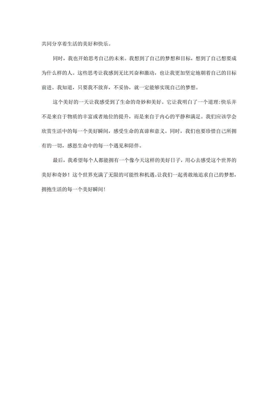 愉快心情的作品.docx_第2页