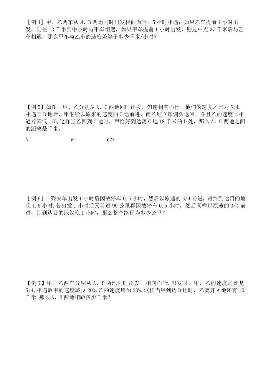 小学奥数-行程问题之变速问题-完整版例题+课后作业.docx_第2页