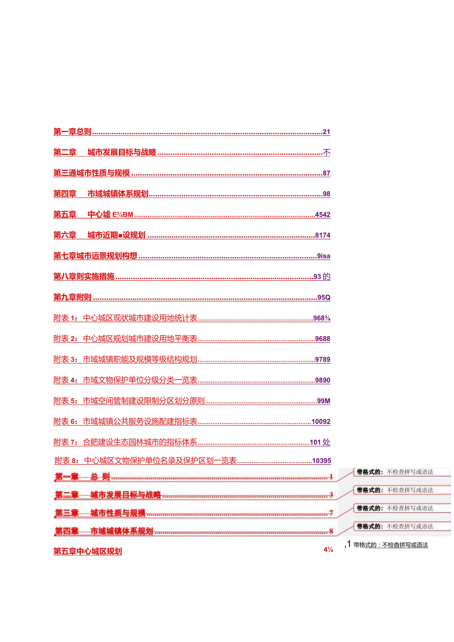 合肥市城市总体规划文本.docx_第2页