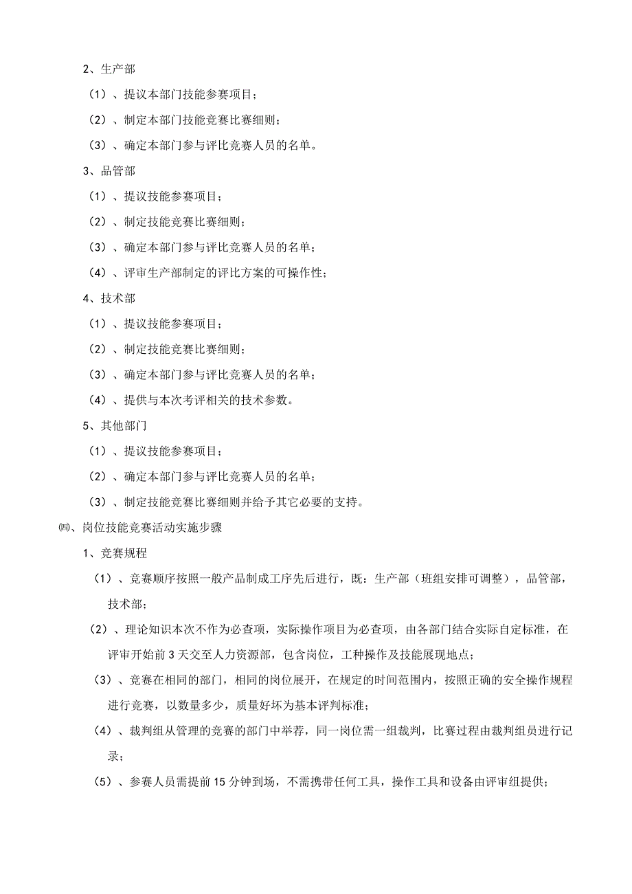 岗位技能竞赛方案.docx_第2页