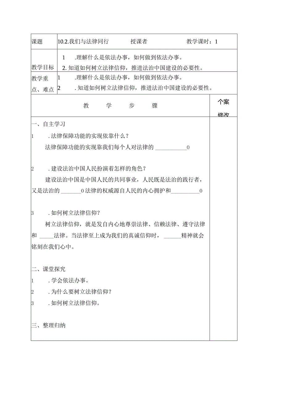 人教版《道德与法治》七年级下册-10.2.我们与法律同行.docx_第1页