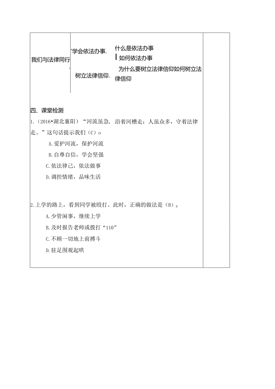 人教版《道德与法治》七年级下册-10.2.我们与法律同行.docx_第2页