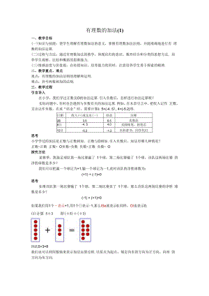 06有理数的加法教案.docx