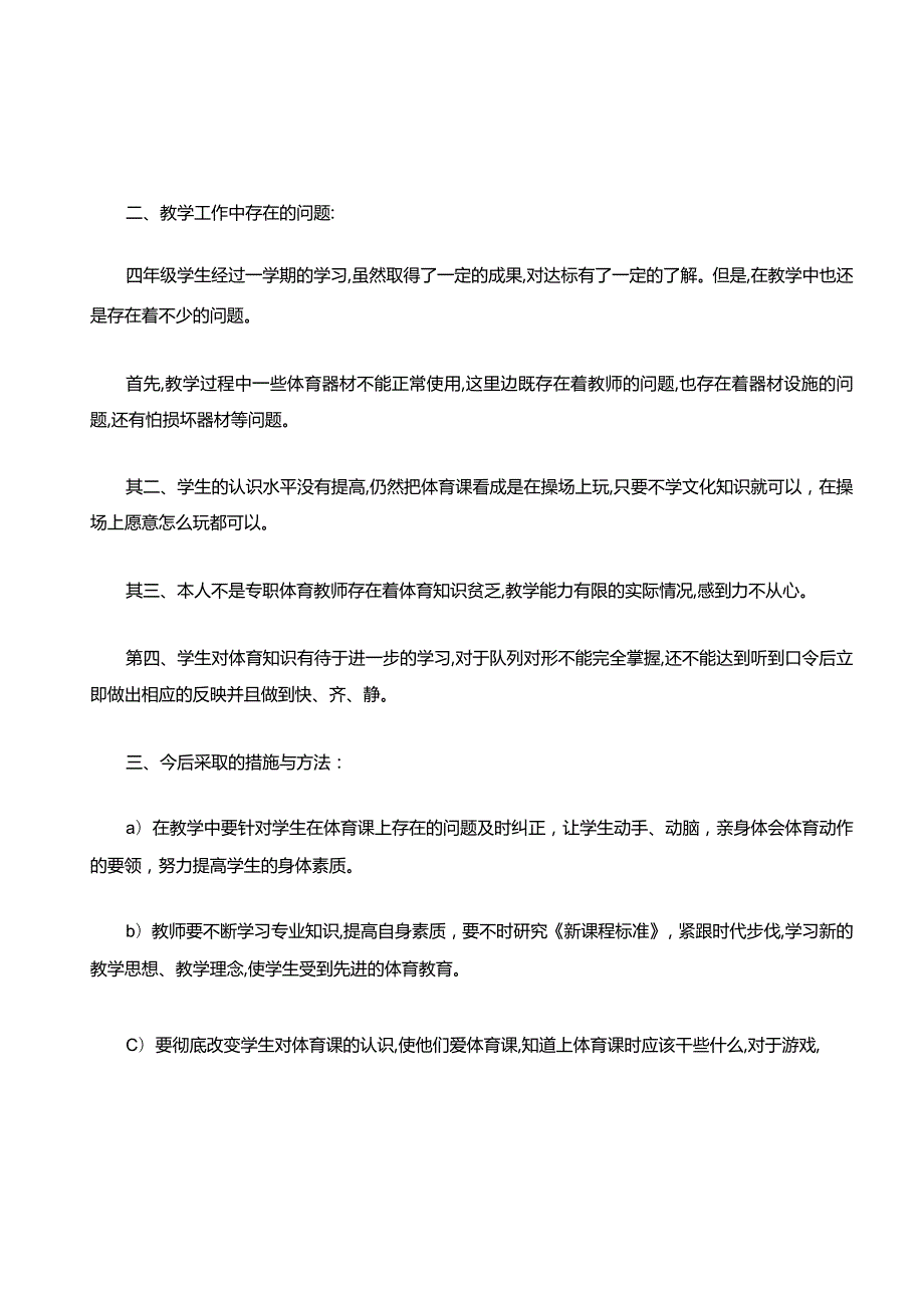 四年级上册体育教学工作总结.docx_第2页