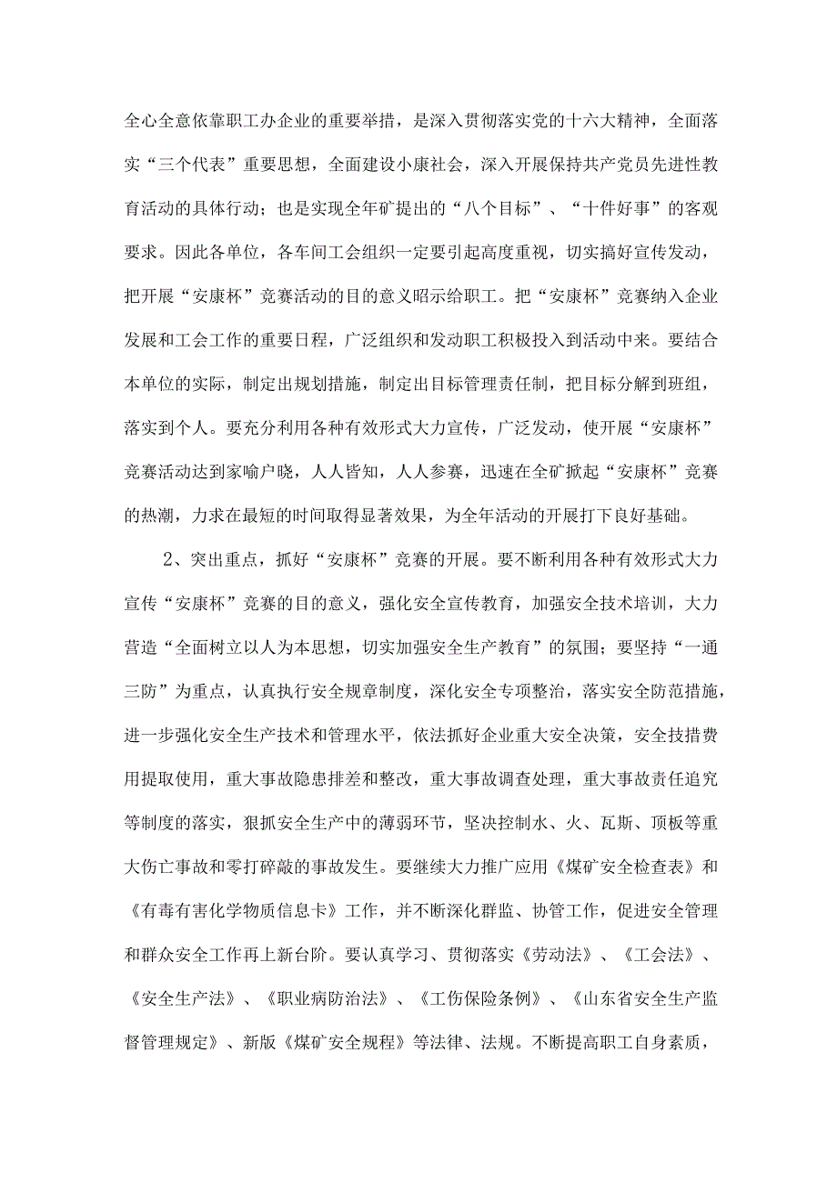 安康杯竞赛活动意见.docx_第2页