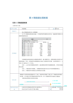 信息技术（基础模块）下册全书电子教案 4-8章完整版教学设计.docx