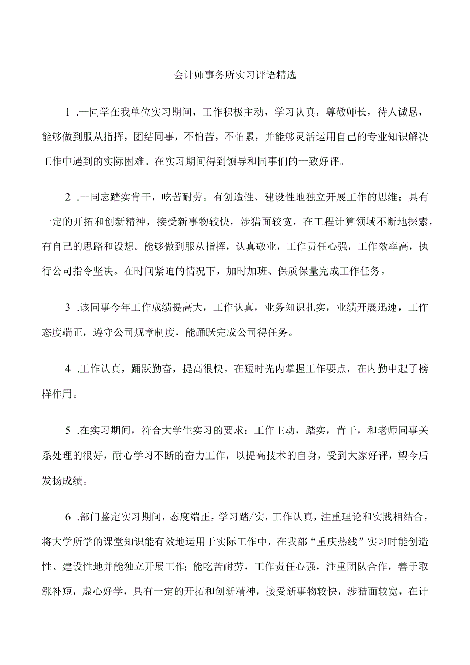 会计师事务所实习评语.docx_第1页