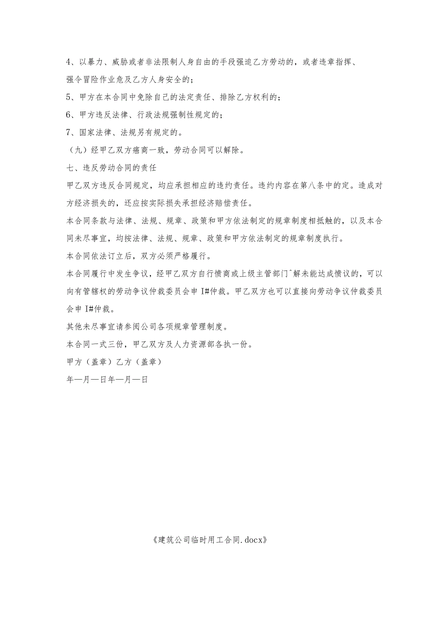 建筑公司临时用工合同.docx_第3页