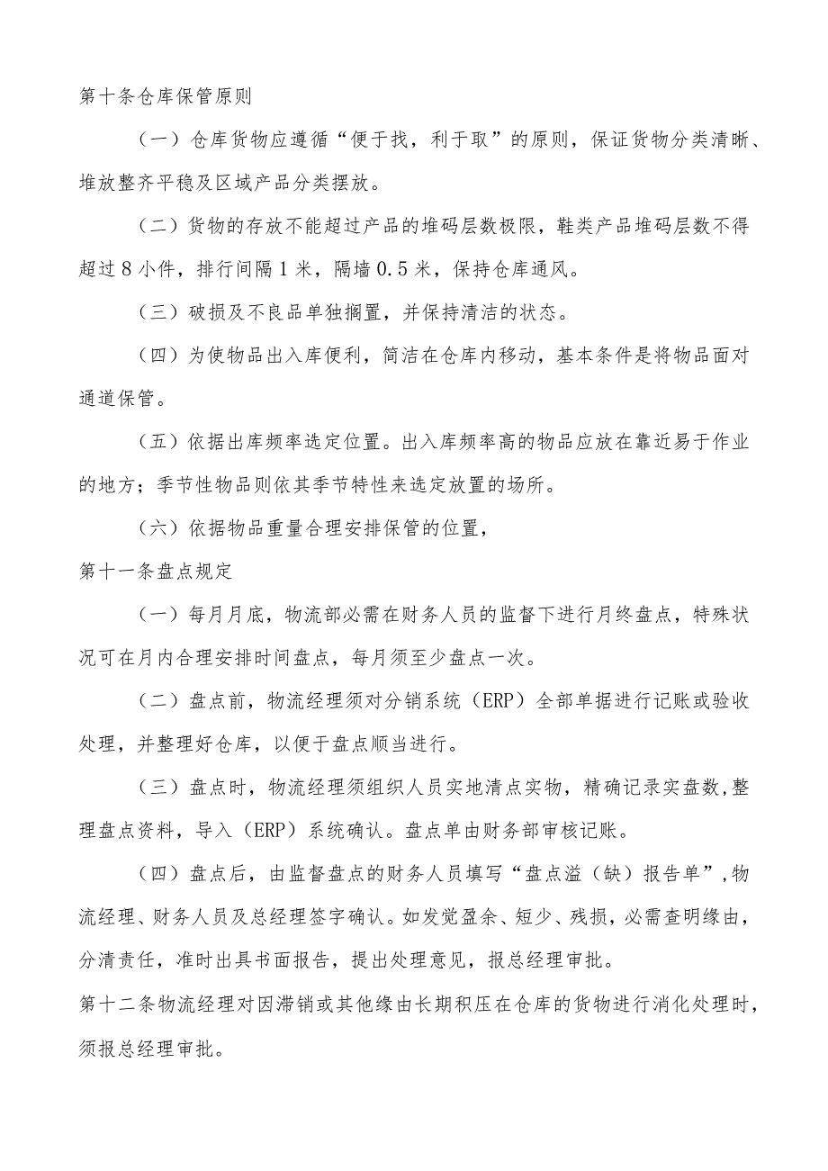 商贸型鞋业公司仓库管理制度入库出库与发货管理规定.docx_第3页