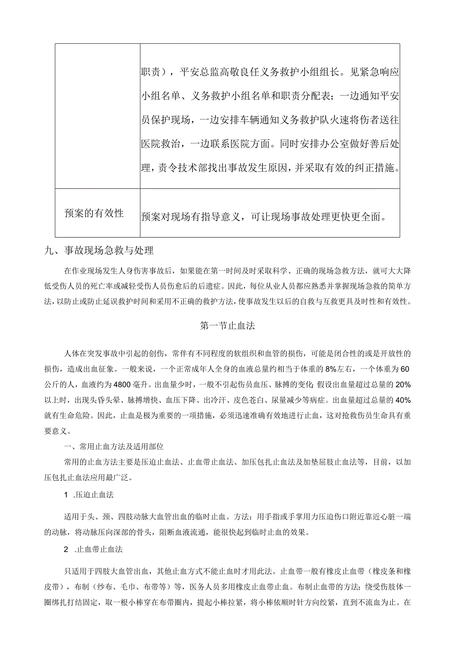 工伤事故应急预案演习.docx_第3页