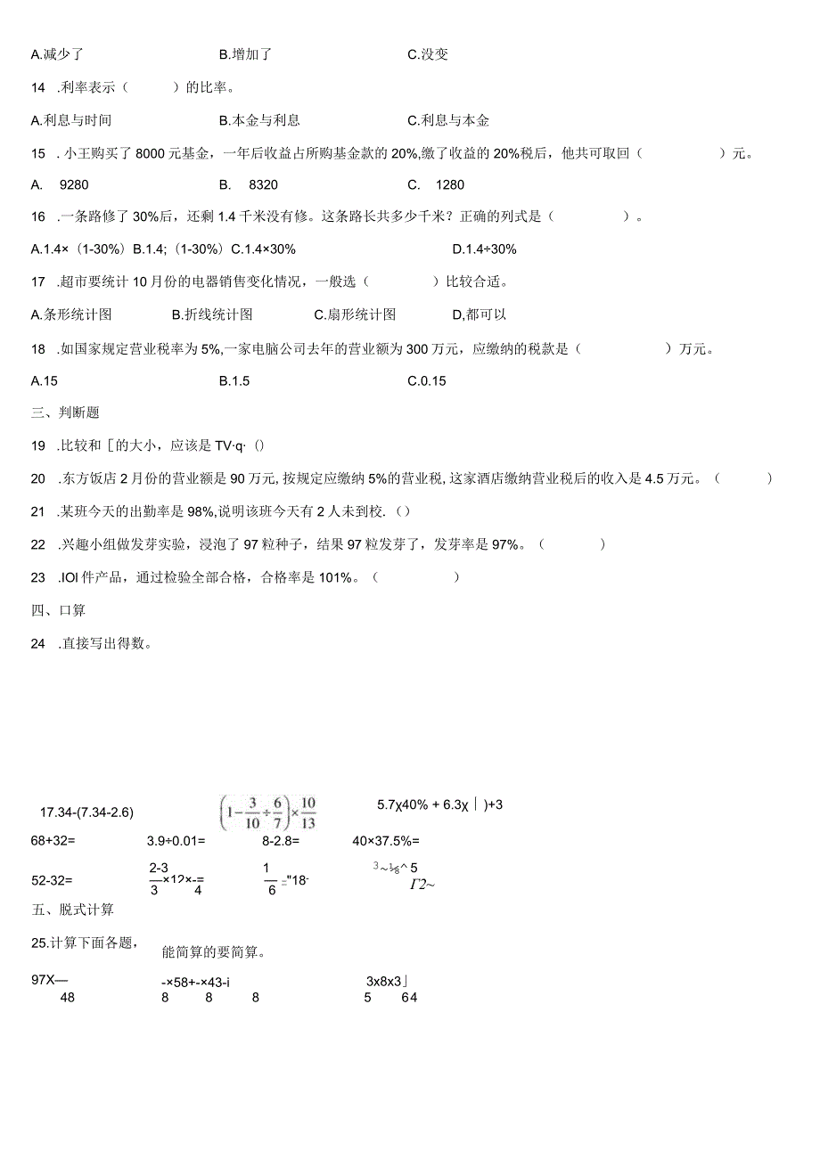 六年级下册第二周周练（负数、百分数）.docx_第3页