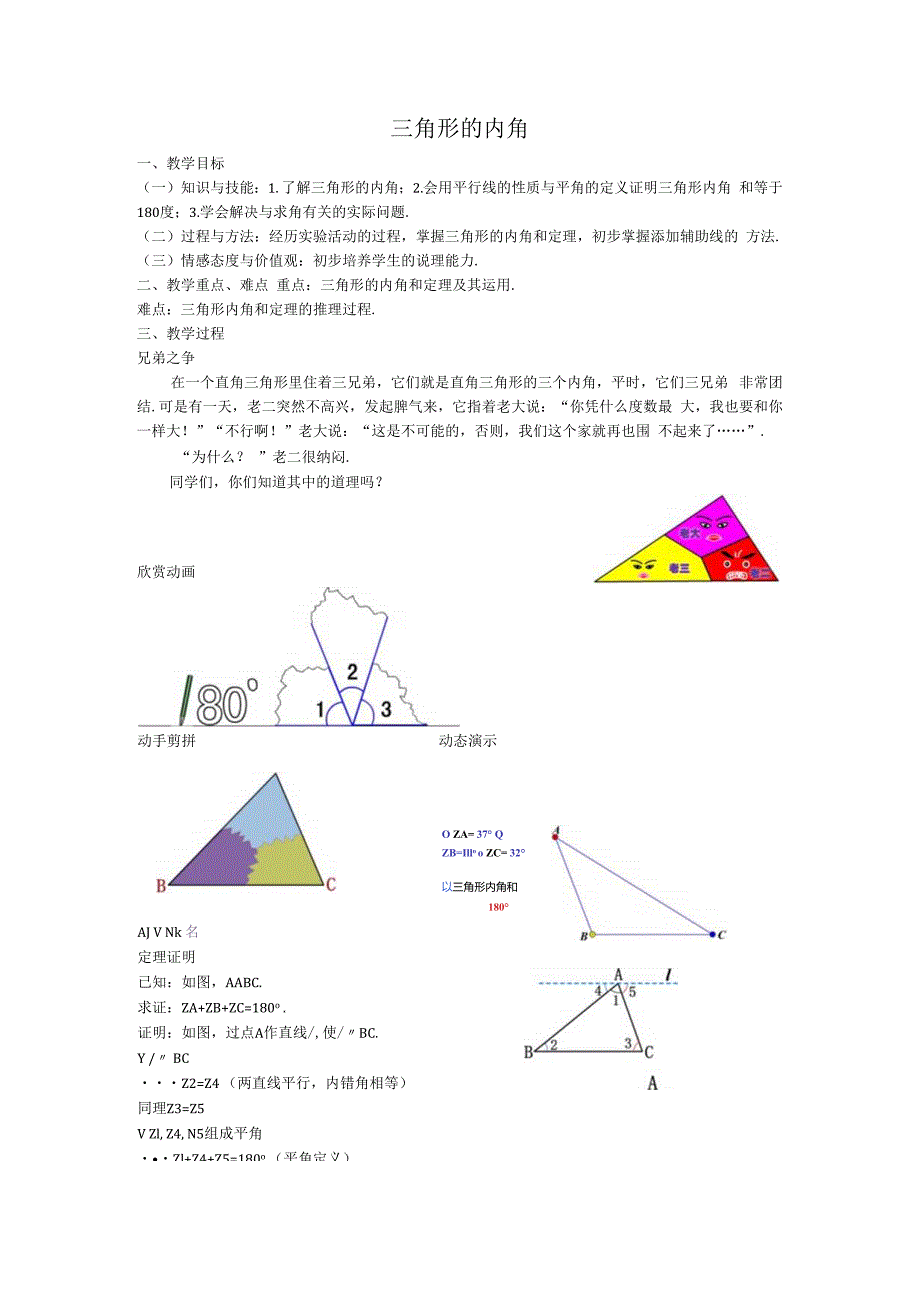 04三角形的内角教案.docx_第1页