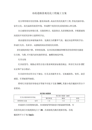 市政道路景观亮化工程施工方案4.docx