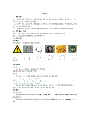 07多边形教案.docx