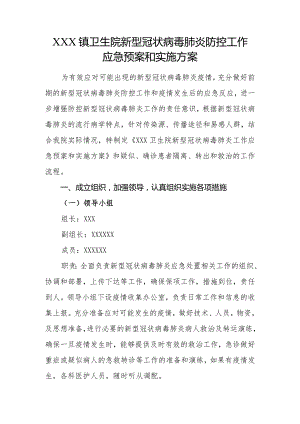 优质医养结合示范中心创建资料：医养结合机构服务和管理相关制度：感染防控管理：严格落实疫情防控有关规定做好新冠肺炎疫情和传染病防控工作.docx