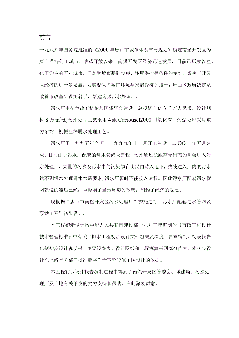 南堡开发区污水管网初设文件.docx_第1页