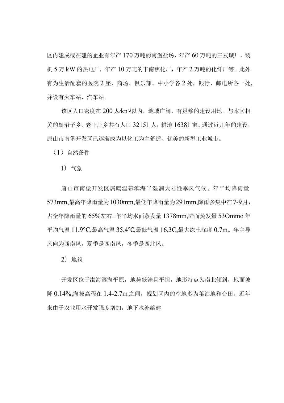 南堡开发区污水管网初设文件.docx_第3页