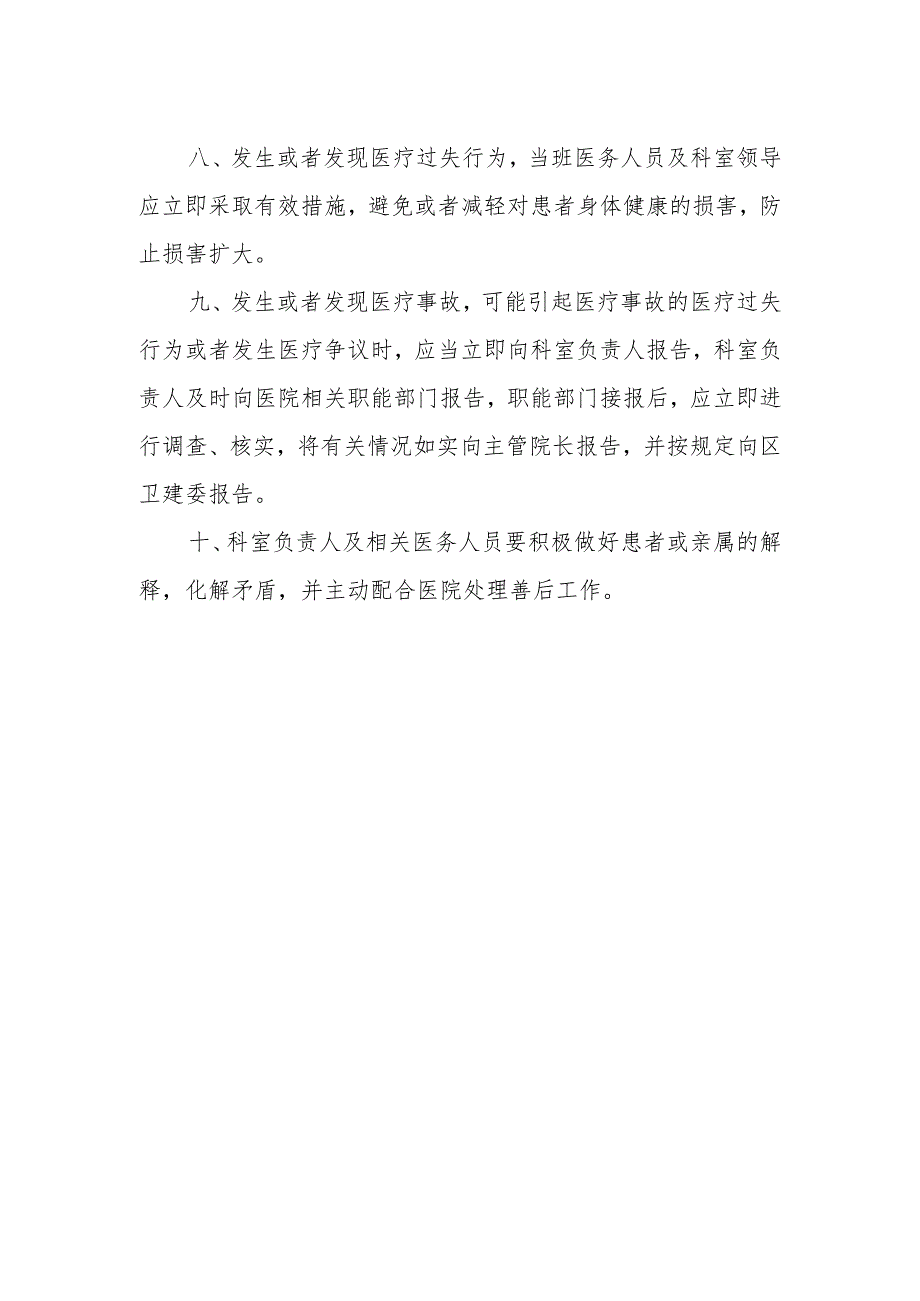 优质医养结合示范中心创建资料：医疗安全管理相关工作制度.docx_第3页