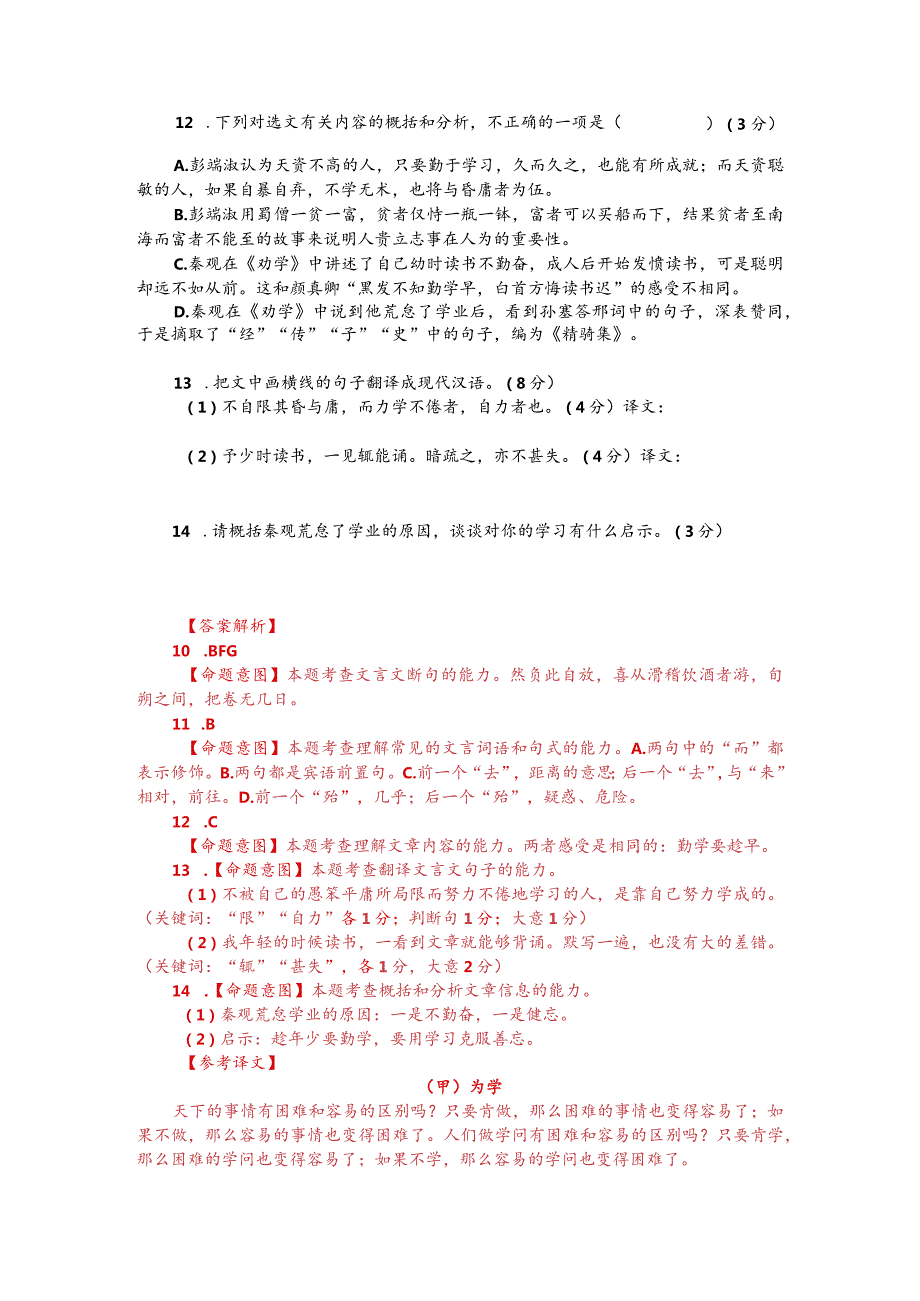 彭端淑《为学》与秦观《劝学》对比阅读（附答案解析与译文）.docx_第2页