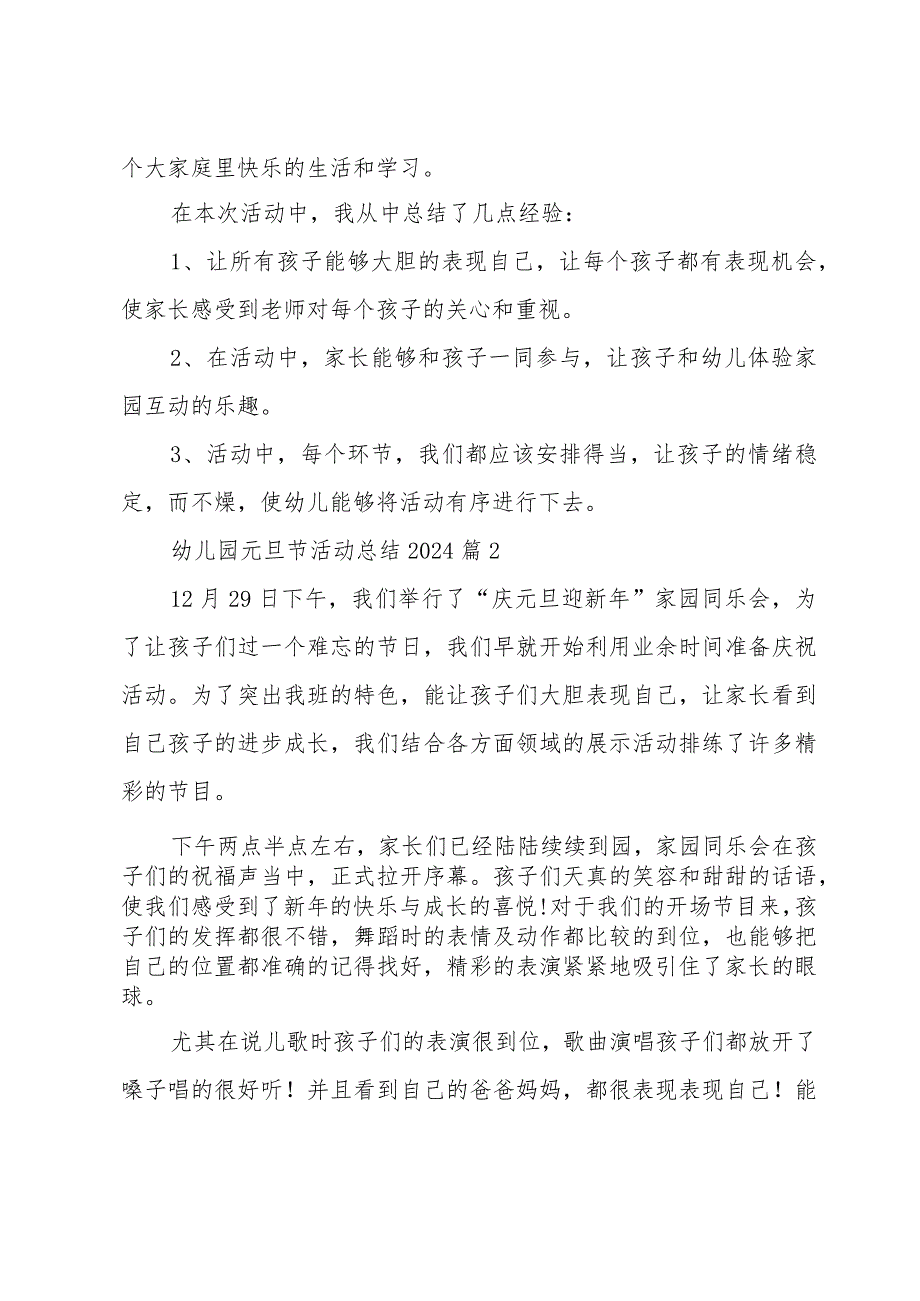 幼儿园元旦节活动总结2024（34篇）.docx_第2页