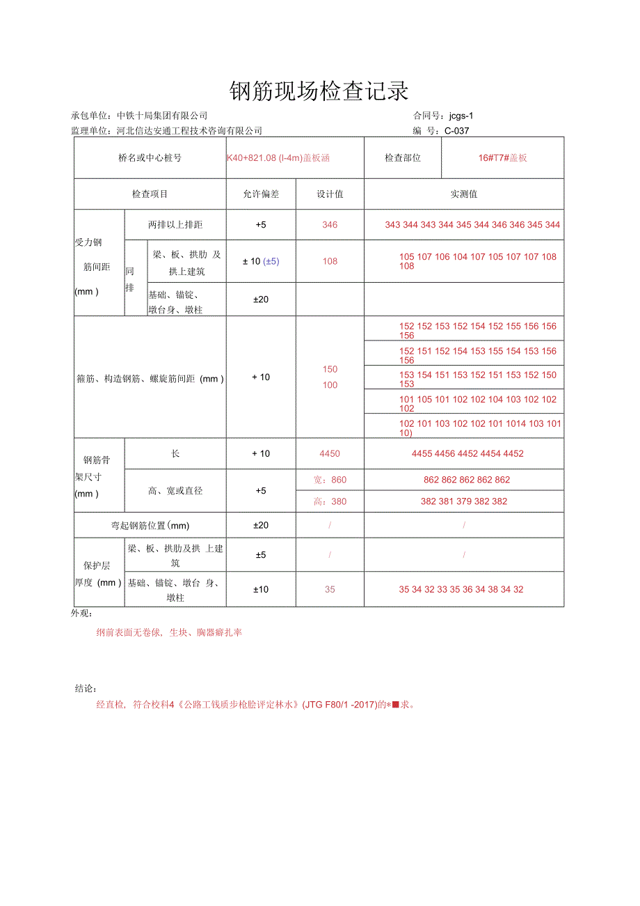 005.盖板质检资料（高速公路检验批）填写样例.docx_第3页