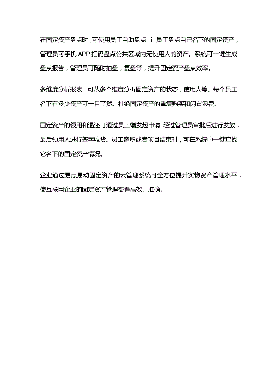 互联网行业固定资产管理的解决方案.docx_第3页