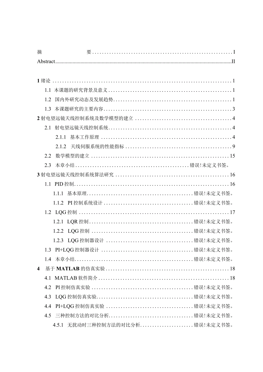 基于S7—1200PLC的码头单向皮带输送机控制系统.docx_第3页