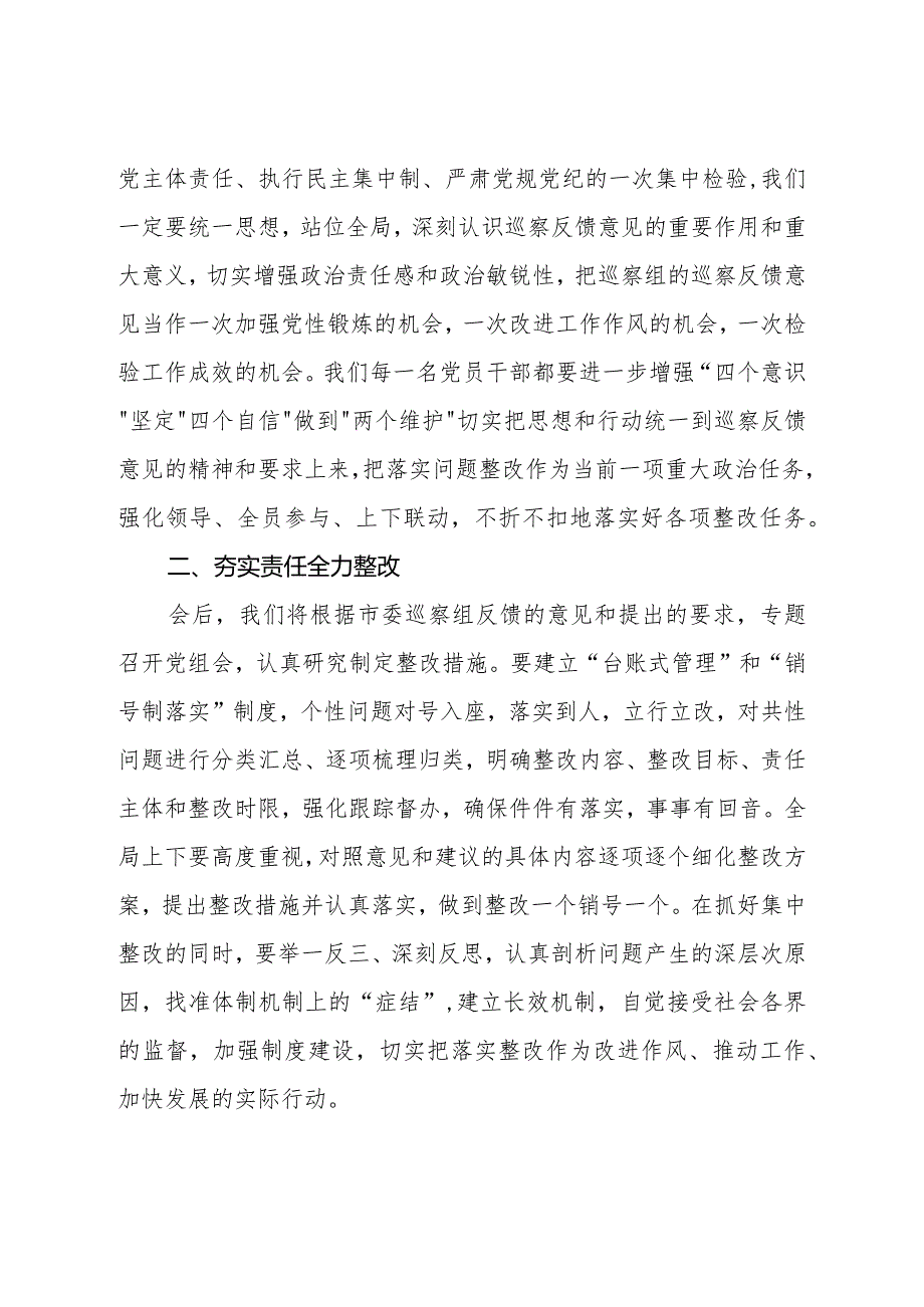 局长在巡视巡察意见反馈会议上的表态发言.docx_第2页