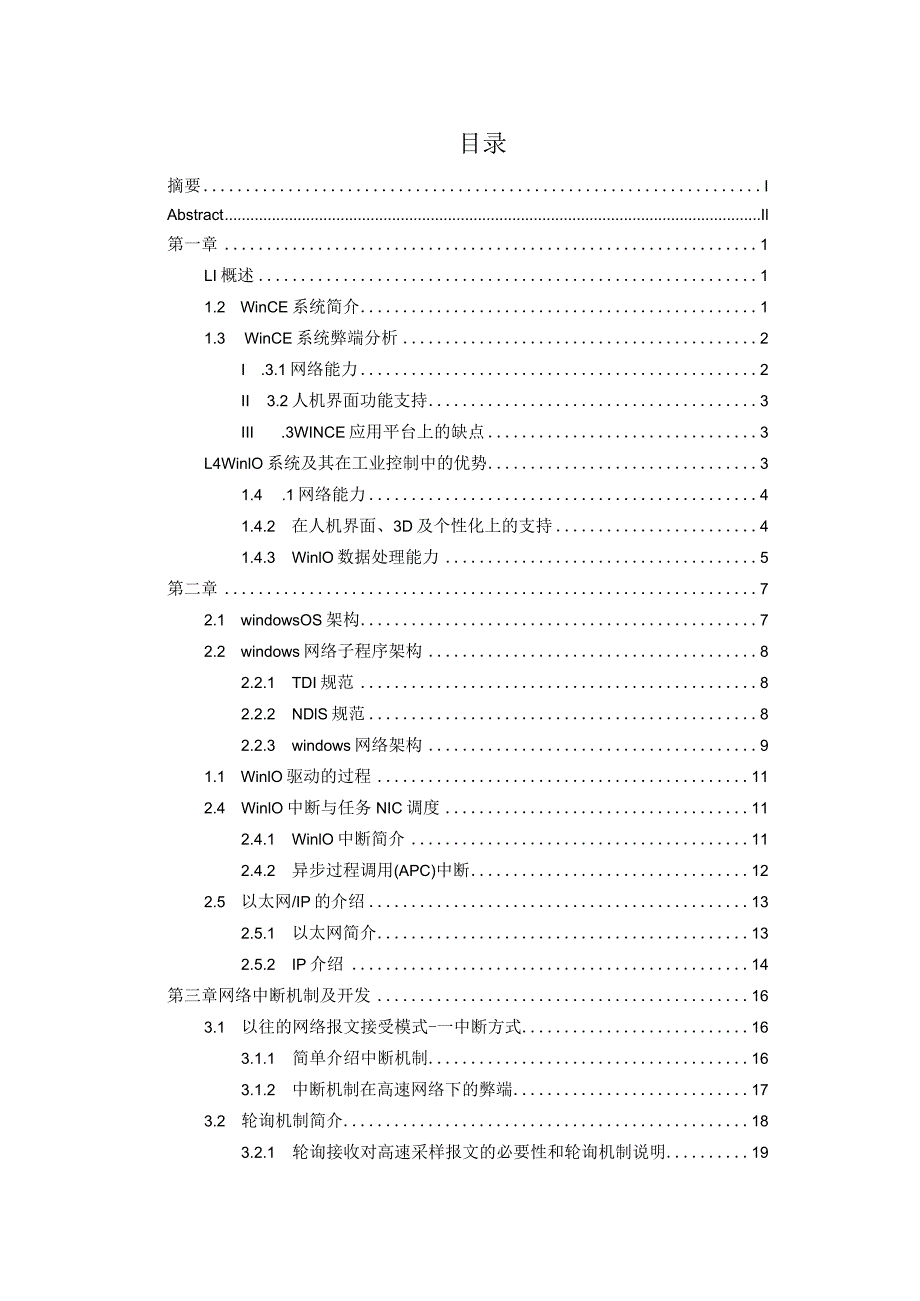 基于win10环境下的高速网络接收和发送处理系统.docx_第3页