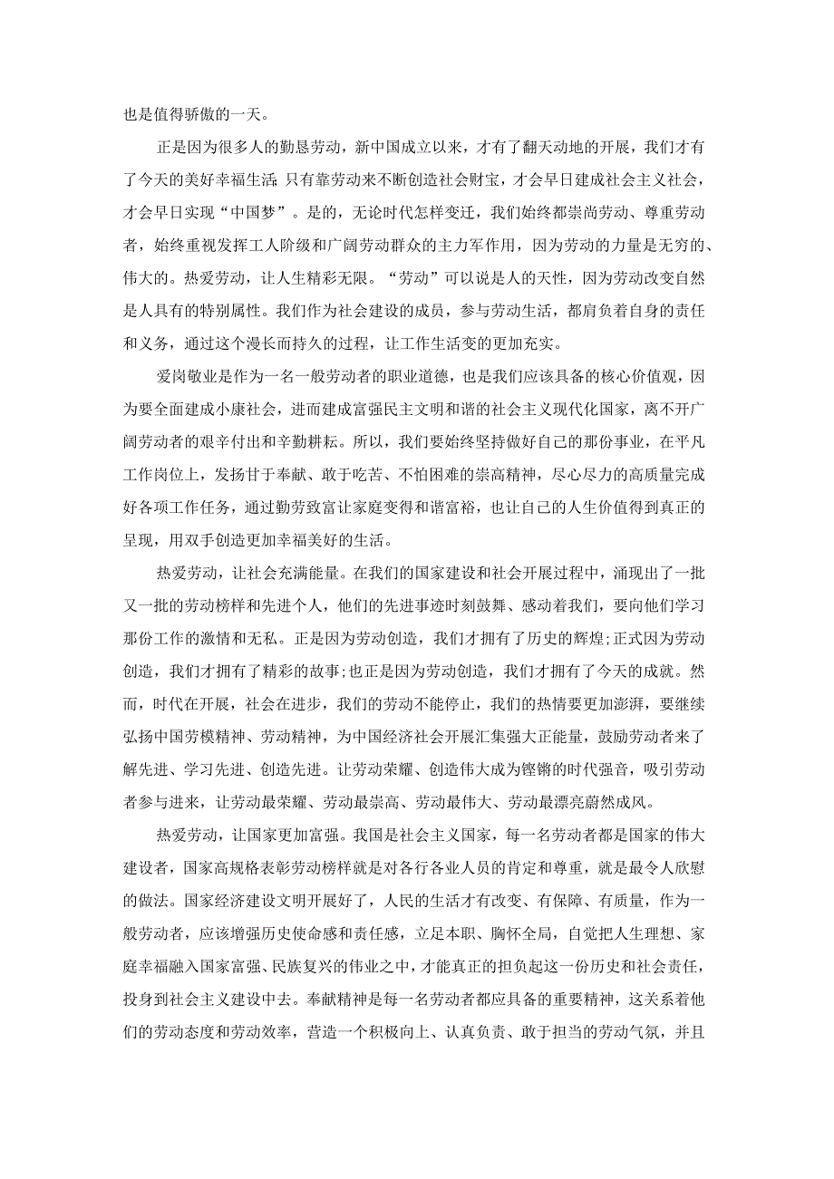 五一劳动节心连心特别节目观后感2022(7篇).docx_第2页