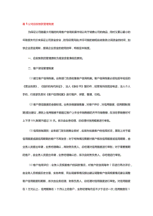 公司应收账款管理制度.docx